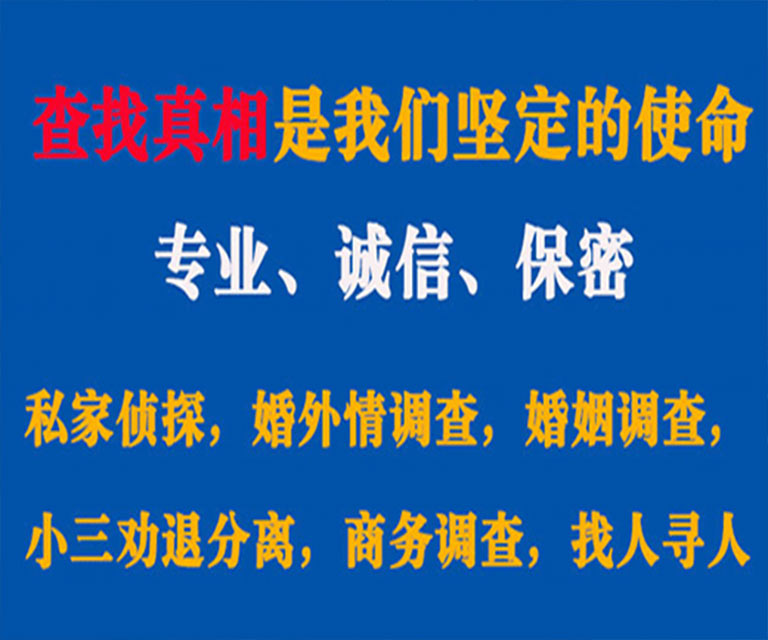 八道江私家侦探哪里去找？如何找到信誉良好的私人侦探机构？